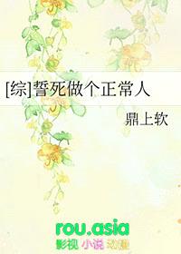 [综漫] 誓死做个正常人封面